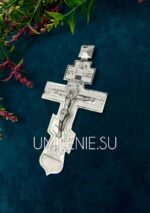 Крест наперсный латунный в серебрении без цепи (h 110 мм.) — изображение 5