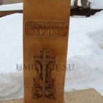 Кружка для пожертвований дубовая