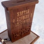 Кружка для пожертвований дубовая
