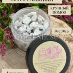 Ладан Греческий натуральный 50гр "Гардения" (крупный помол)