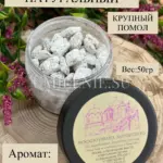 Ладан Греческий натуральный 50гр "Жасмин" (крупный помол)