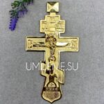 Крест наперсный иерейский латунный в позолоте