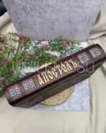 Апостол богослужебный в кожаном переплете (на церковнославянском языке) коричневый — изображение 5